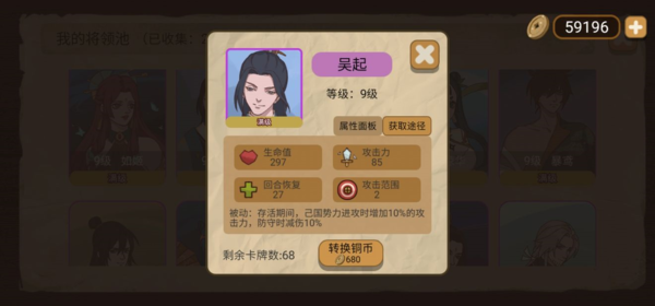 纸上谈兵模拟器将领推荐图片4