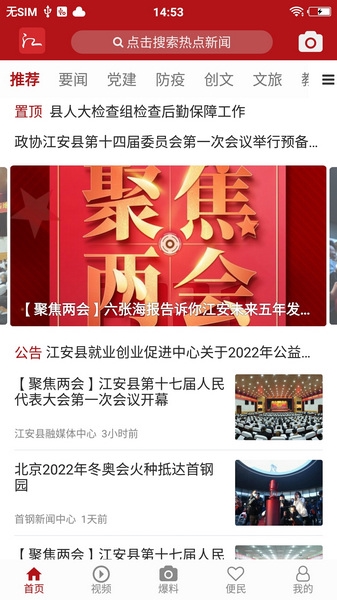 江安融媒app图片