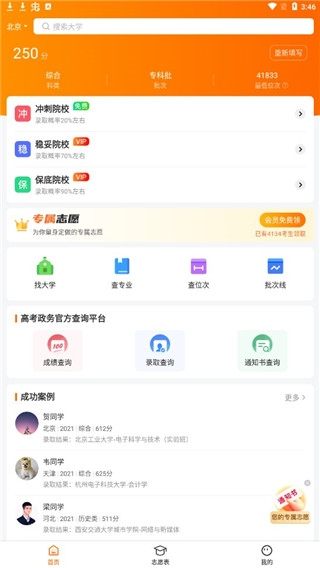 高考志愿指南软件截图2