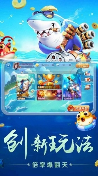 掌上街机捕鱼图片1