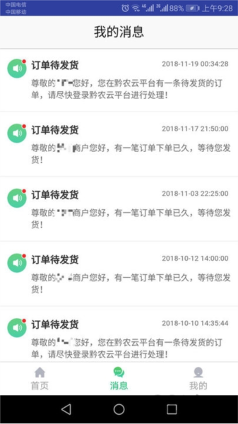 黔农云商户端app图片