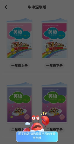 同步学深圳版软件截图2