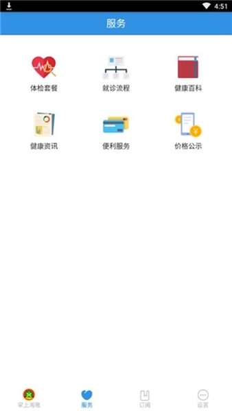 掌上湘雅app官方截图4