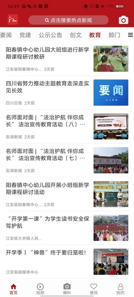江安融媒app使用教程图片1