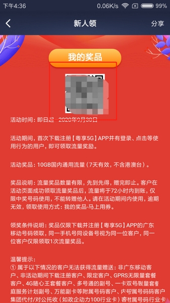 怎么领10g流量3