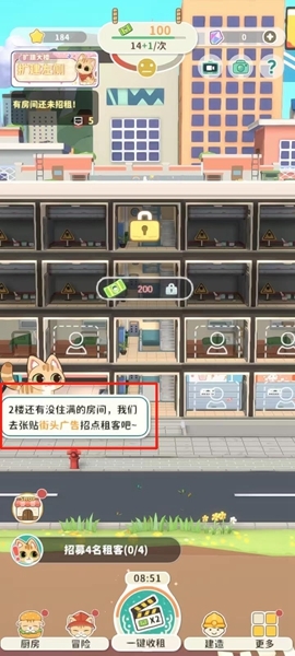 猫婆婆的幸福公寓游戏攻略图片5