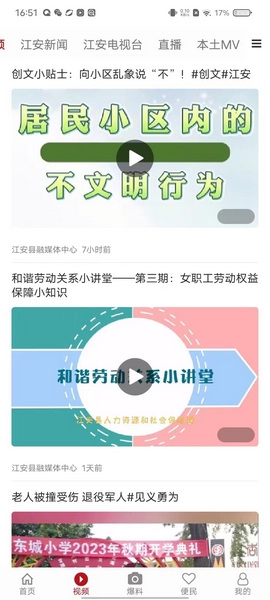 江安融媒app使用教程图片2