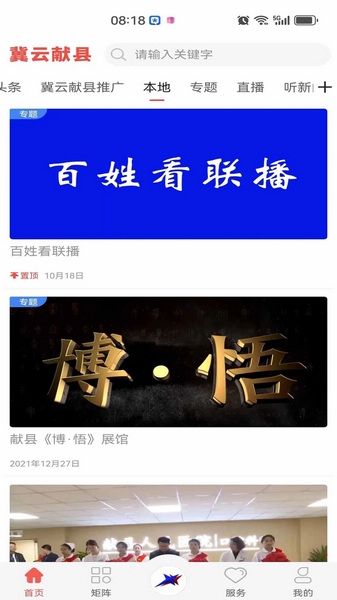 冀云献县app截图