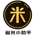 省米小助手