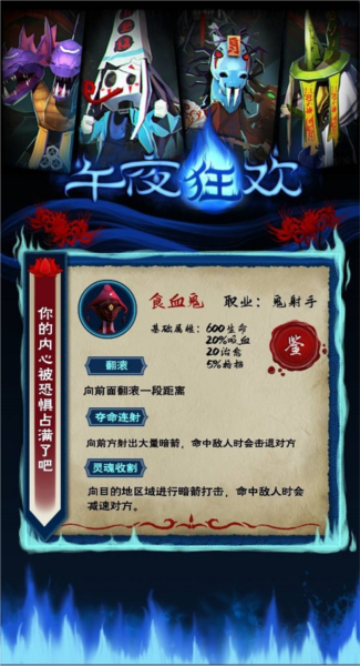 午夜狂欢游戏攻略7