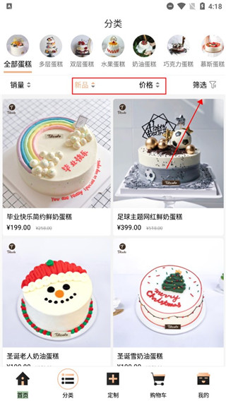 Tikcake蛋糕软件截图3