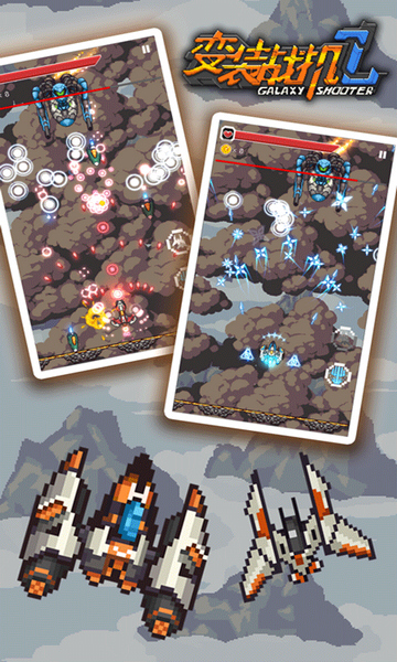 变装战机2银河射击截图1
