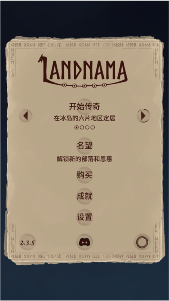 殖民之书游戏攻略图片1