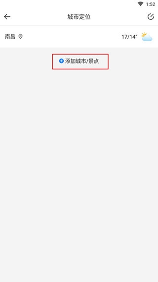 知趣天气app城市添加教程图片2