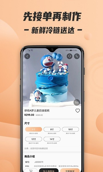 Tikcake蛋糕软件截图1