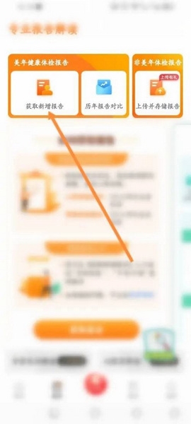 优健康app健康报告查询教程图片2