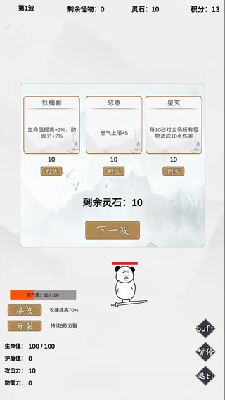 无尽仙路新手攻略图片3