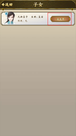 皇帝人生2基础玩法攻略图片9