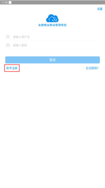 恒管家app使用教程图片1
