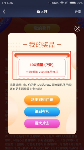 怎么领10g流量4