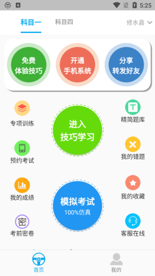 科目一语音技巧版使用教程2