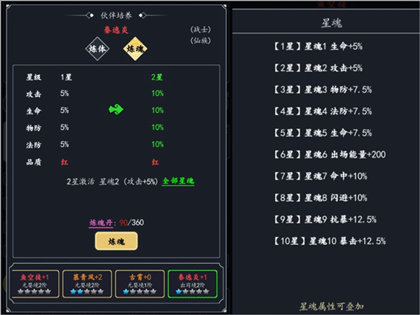 古剑世界手游修真必修课截图3