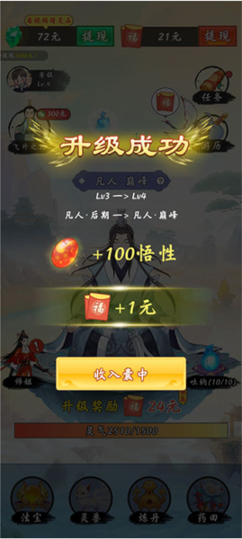 不简单修仙新手教程图片3