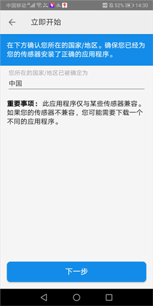 瞬感宝为什么显示传感器错误图片1