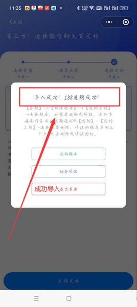 试题通app题库导入教程图片11