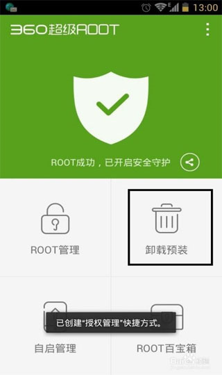 360超级ROOT使用教程2