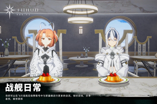 斯露德手游截图