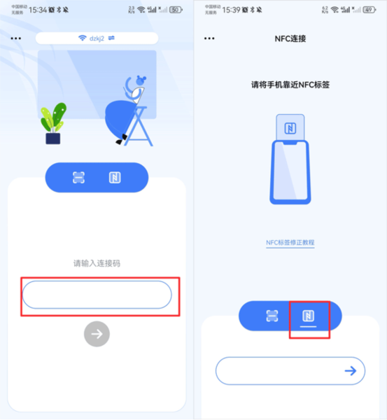 maxhub传屏助手使用教程图片5