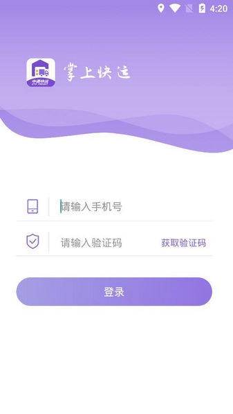 掌上快运app图片