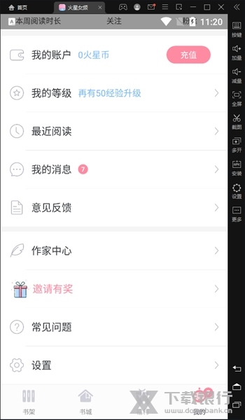 火星女频软件截图5