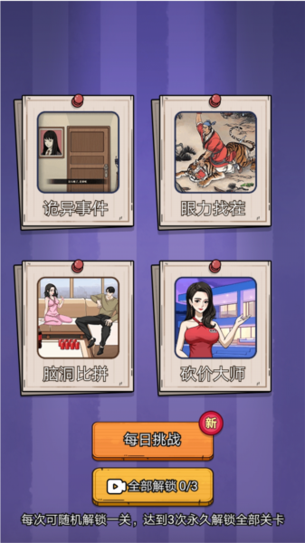 放开那男孩游戏攻略图片1