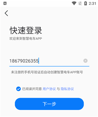 智慧电车怎么付款2