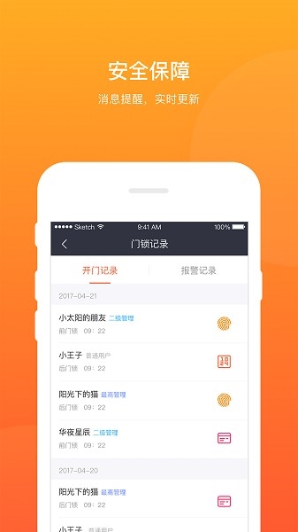 艾若智能app图片