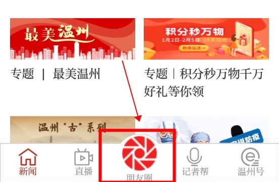 温度新闻怎么发朋友圈1