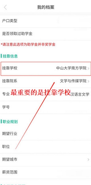 挂靠学校信息填写教程1