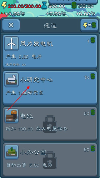 反应堆能源公司巨头新手教程图片3