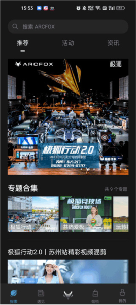 ARCFOX极狐app使用教程