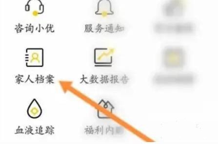 优健康app家人健康档案查询教程图片2