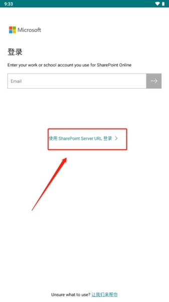 SharePoint登录方法图片2