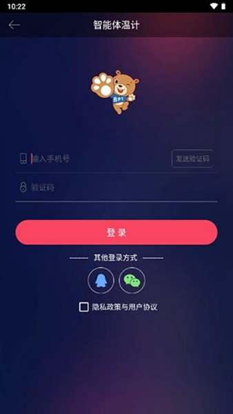智能体温计App软件图片