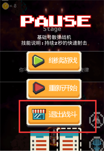 变装战机2银河射击截图5