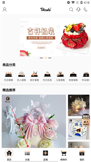 Tikcake蛋糕软件截图2