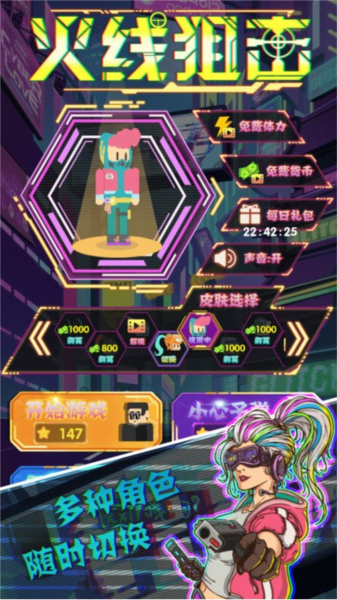 火线狙击游戏截图1