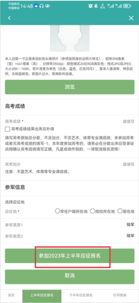 学信网app怎么报名征兵