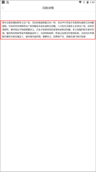 云上镇平app如何问政图片3