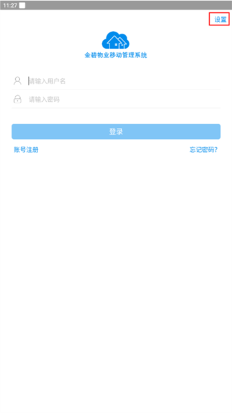 恒管家app使用教程图片3